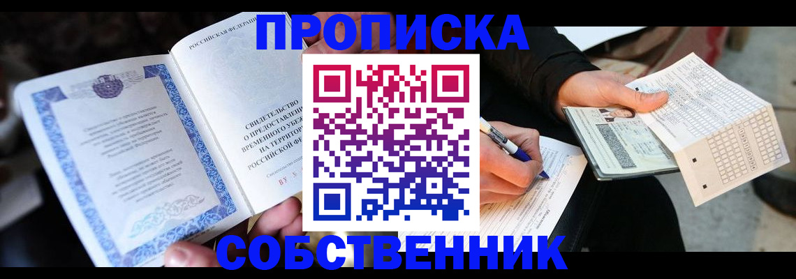 временная регистрация для всех в Талице